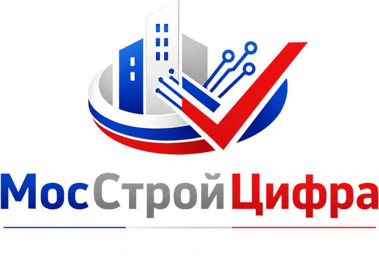 МосСтройЦифра