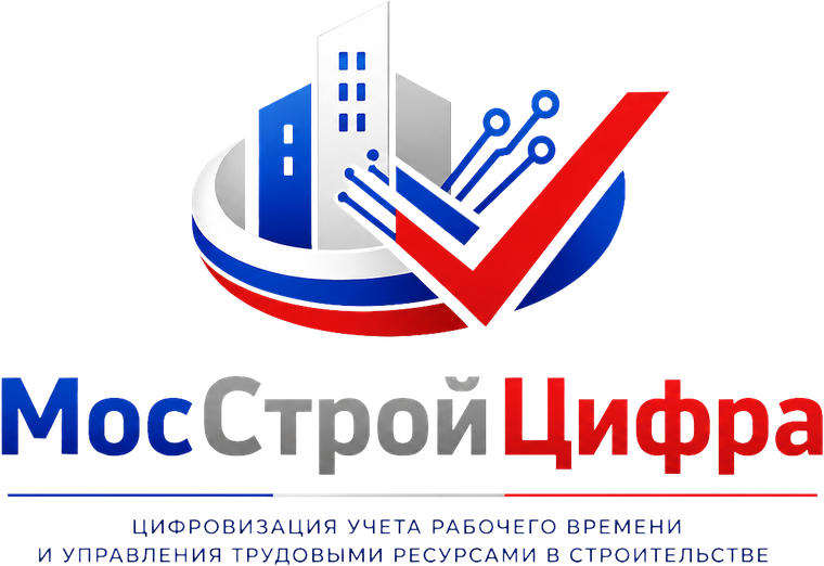МосСтройЦифра